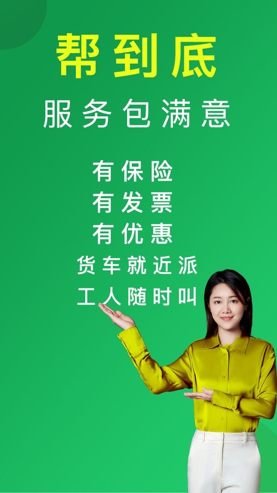 搬运帮软件截图3
