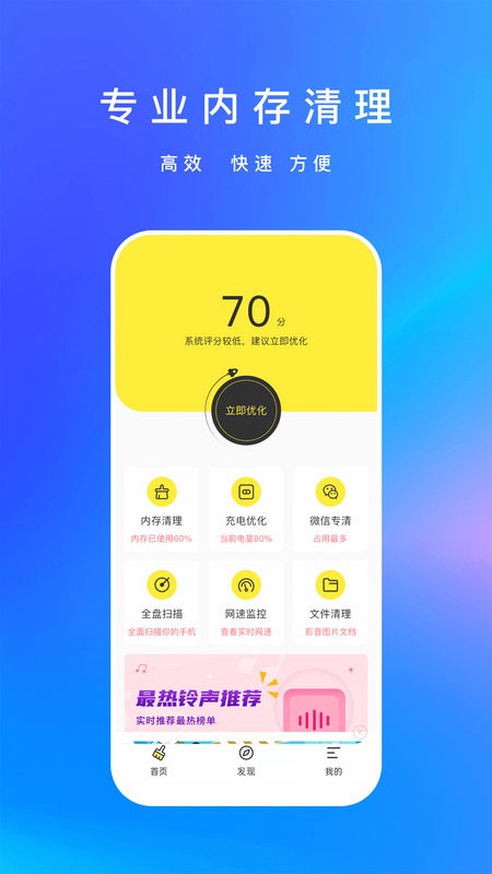 手机内存清理君截图1