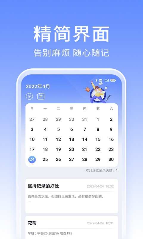 大象笔记手机版截图1