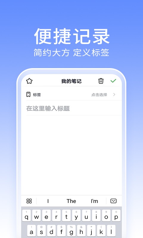 大象笔记手机版截图3