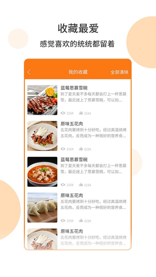 懒人食谱官方版