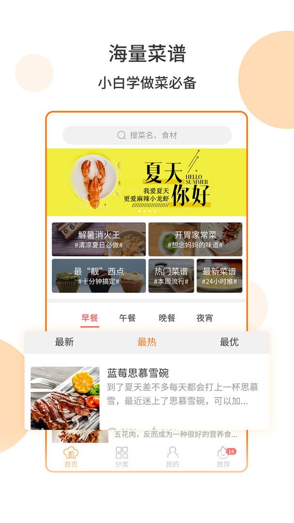 懒人食谱官方版截图1