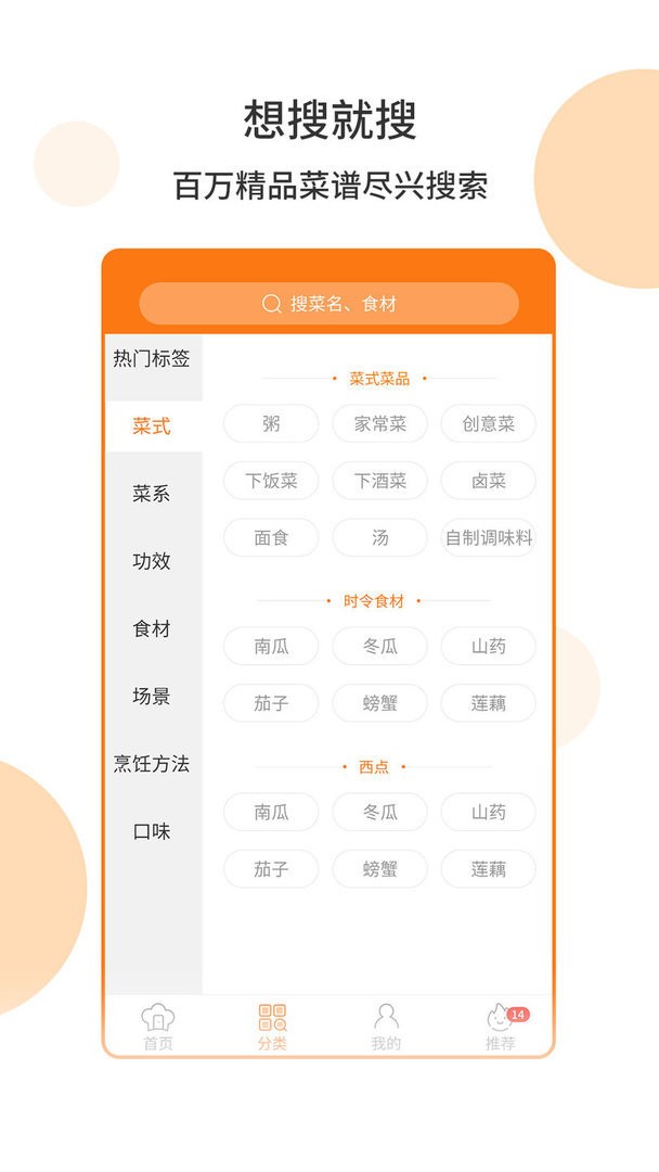 懒人食谱官方版截图2