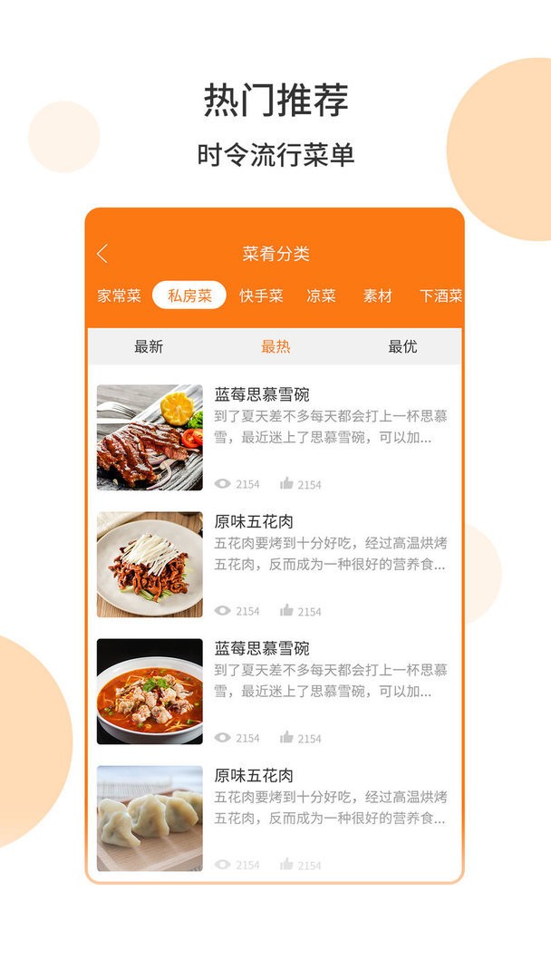 懒人食谱官方版截图3