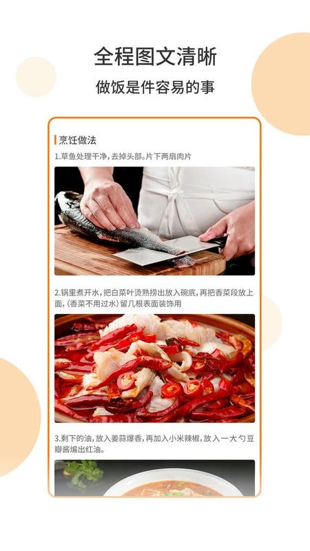懒人食谱官方版截图4