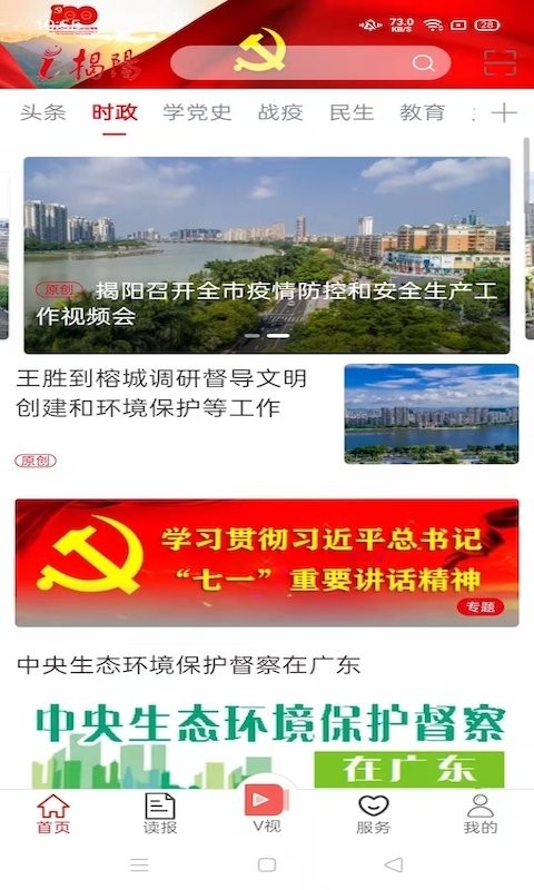 i揭阳官方版截图2
