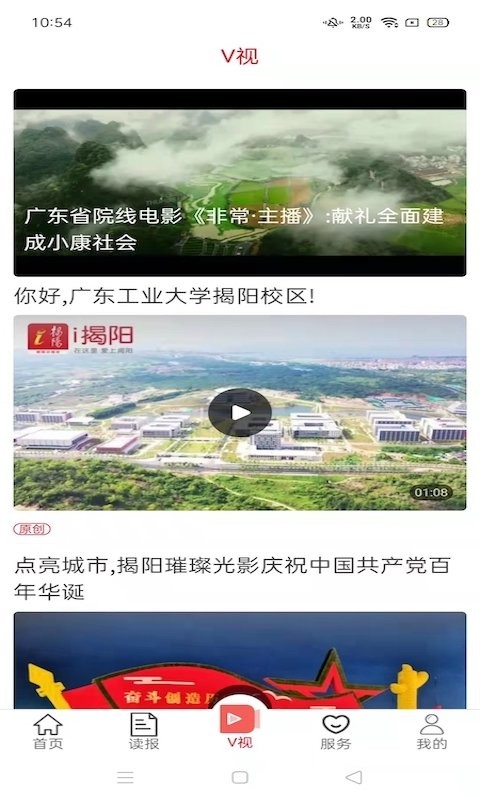 i揭阳官方版截图3