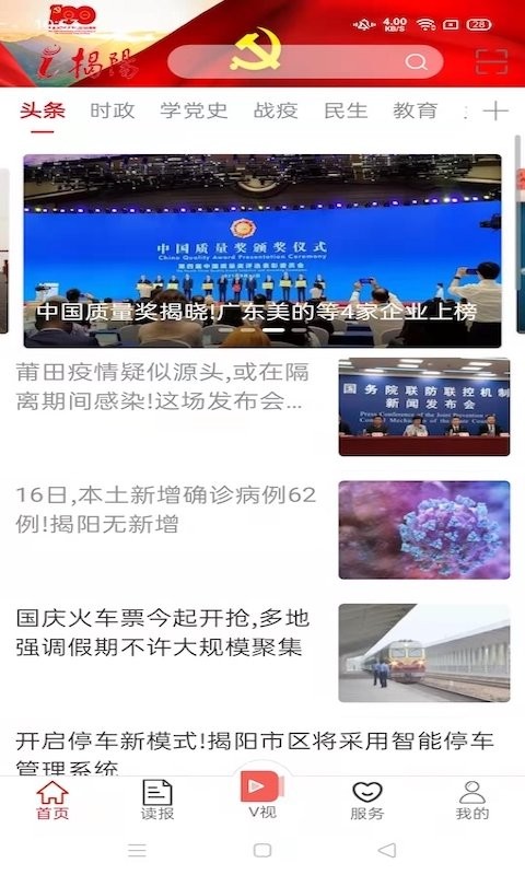 i揭阳官方版截图4