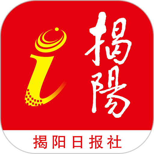 i揭阳官方版v1.3.5