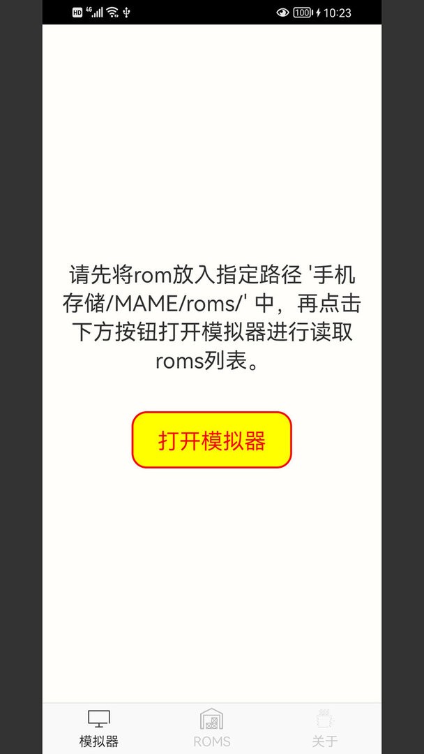MAME模拟器手机版截图1
