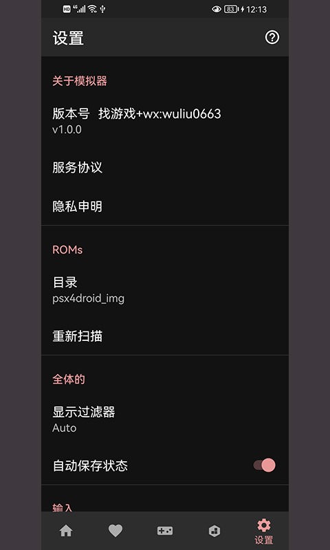 ps模拟器中文版截图1