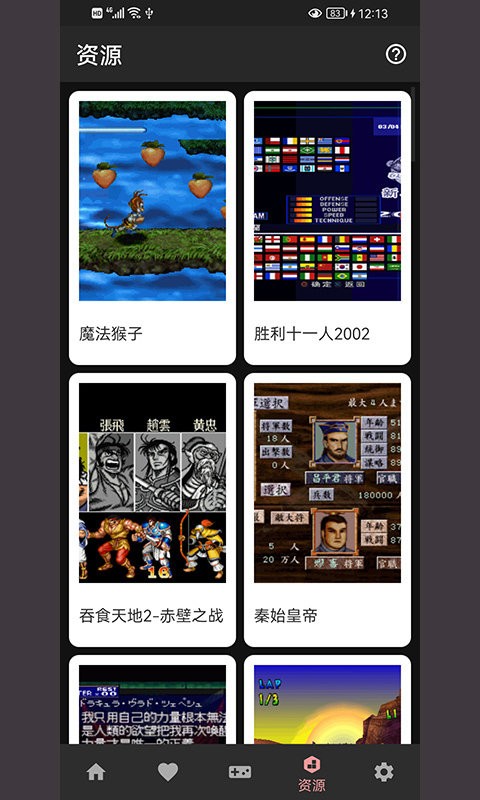 ps模拟器中文版截图3