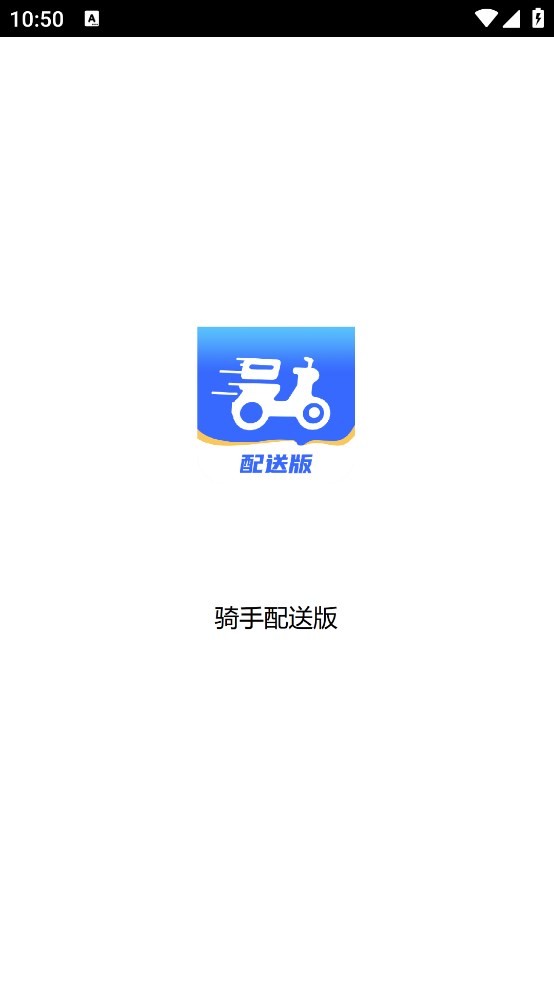 骑手配送版app下载
