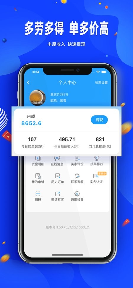 骑手配送版极速版截图1