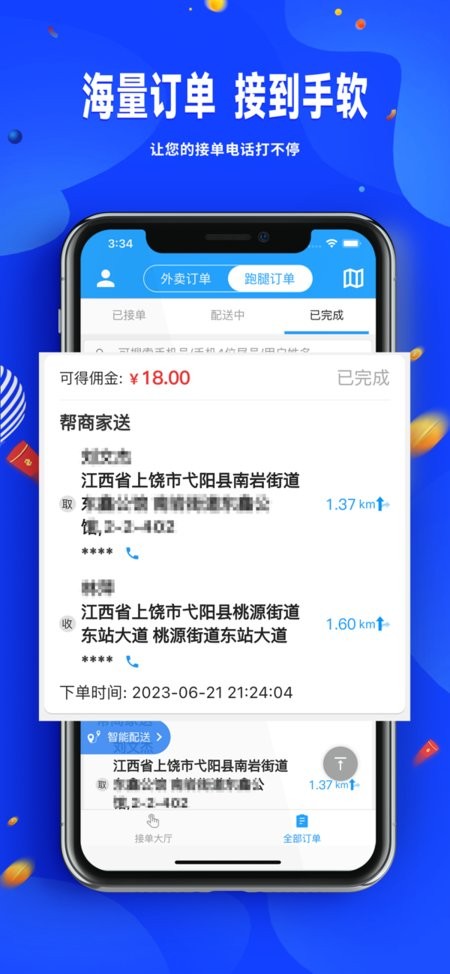 骑手配送版极速版截图2