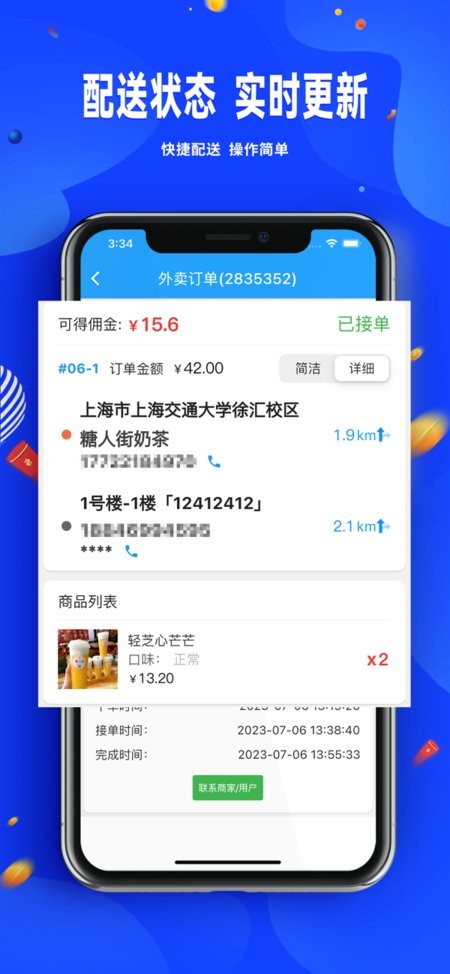 骑手配送版极速版截图3