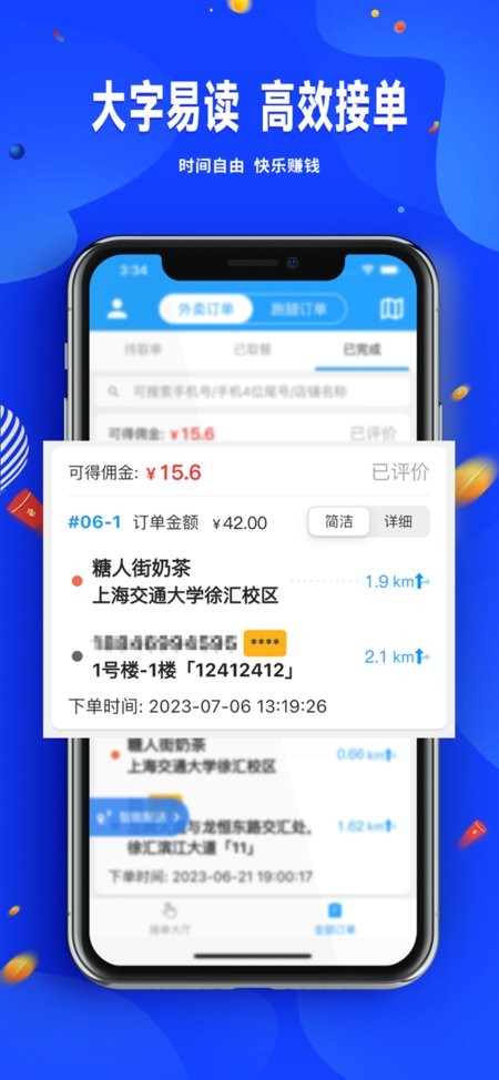 骑手配送版极速版截图4