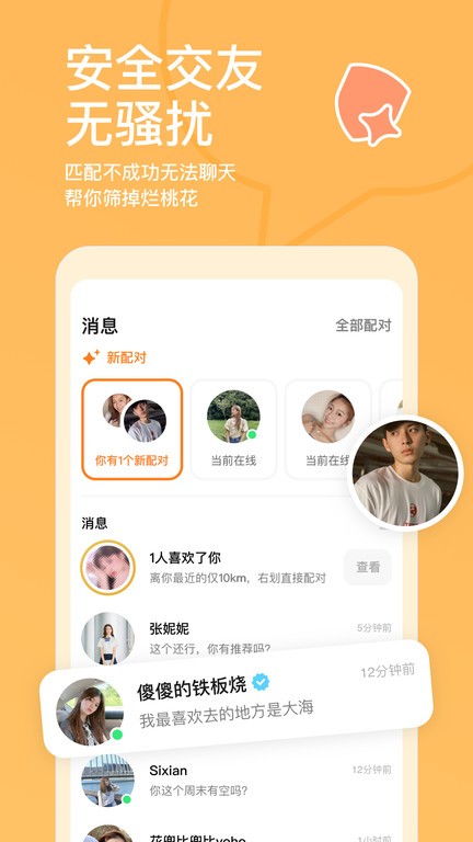 探探app海外版截图2