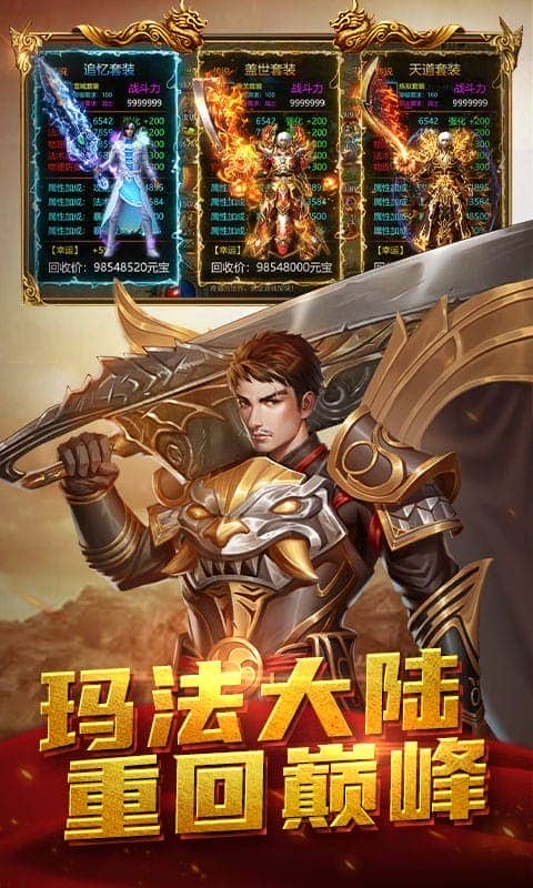 屠龙之刃正版截图2