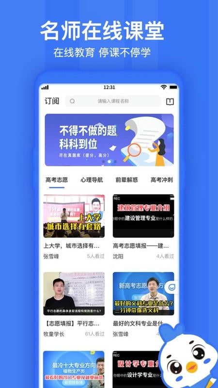 如志愿填报系统截图2