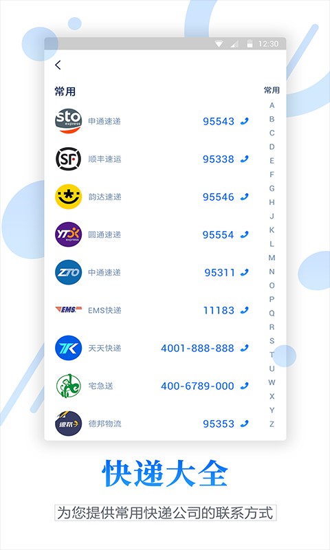 物流查询宝最新版截图1