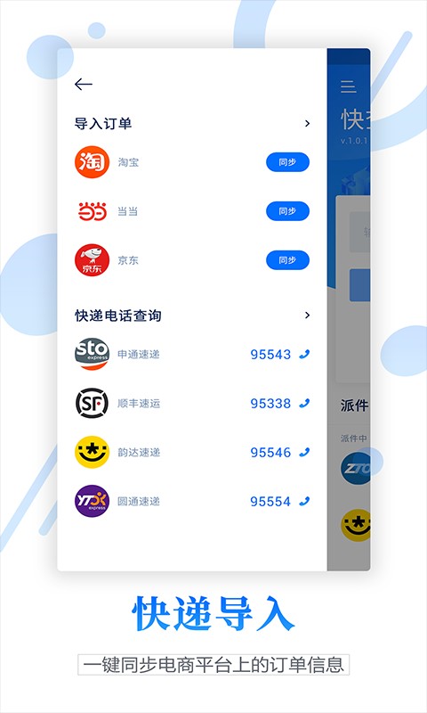 物流查询宝最新版截图2