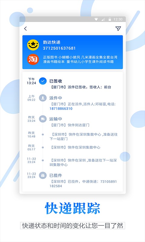 物流查询宝最新版截图3