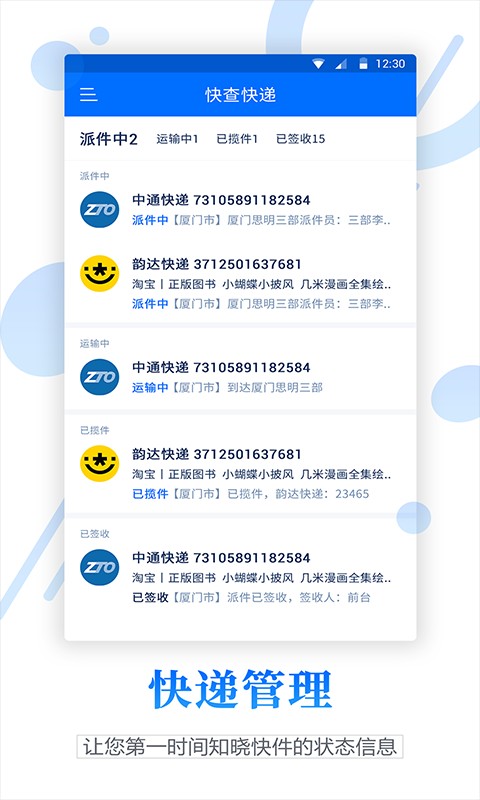 物流查询宝最新版截图4