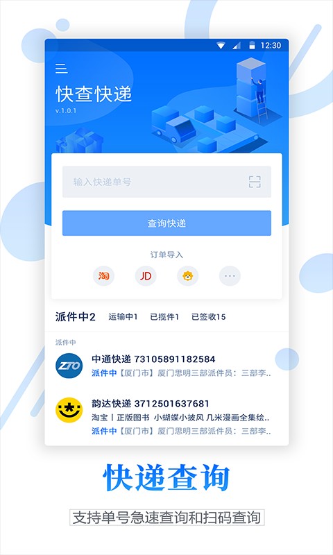 物流查询宝最新版截图5