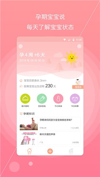 孕妇宝典软件截图2