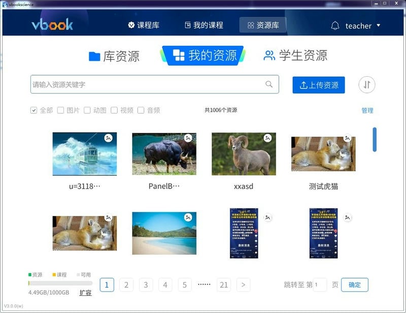 vbook科学最新版本截图3