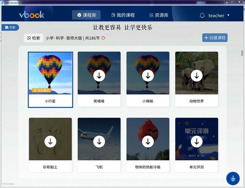 vbook科学最新版本截图4