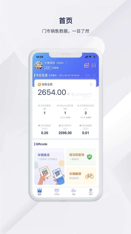 捷安特经营app下载