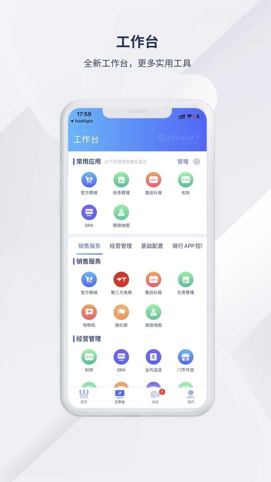 捷安特经营助手截图2