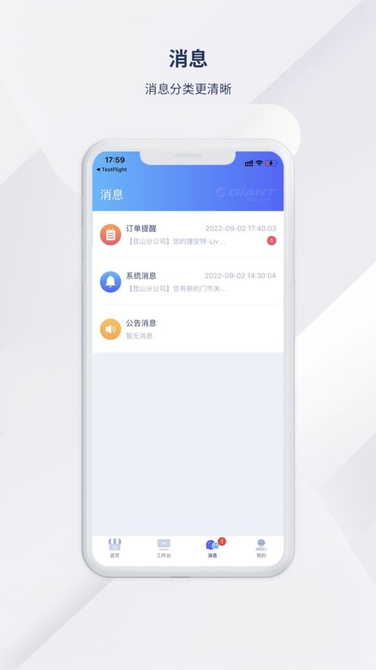 捷安特经营助手截图3