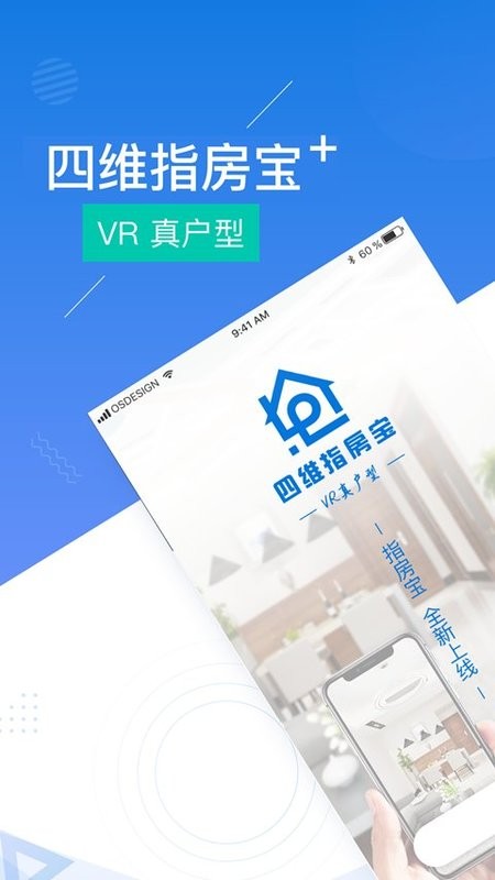 四维指房宝免费版截图1