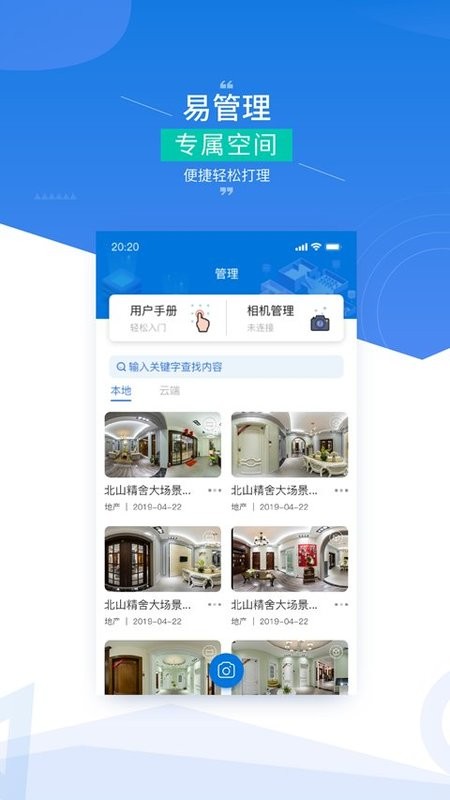 四维指房宝免费版截图2