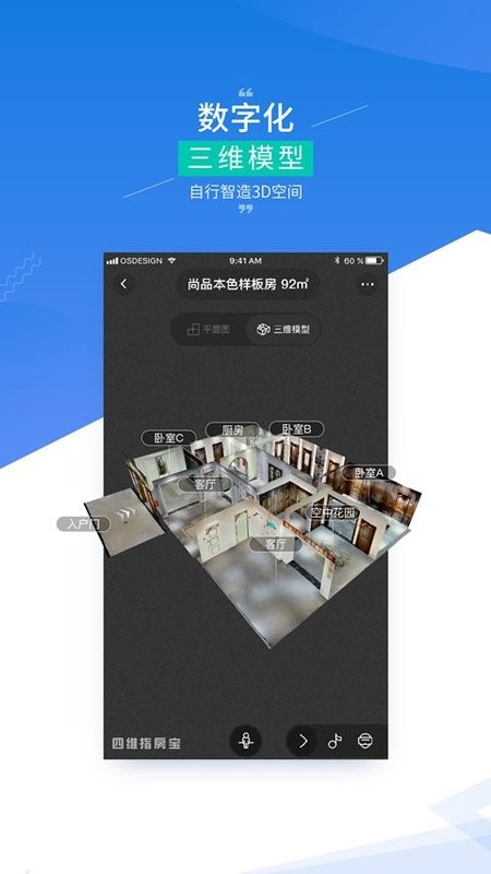 四维指房宝免费版截图4