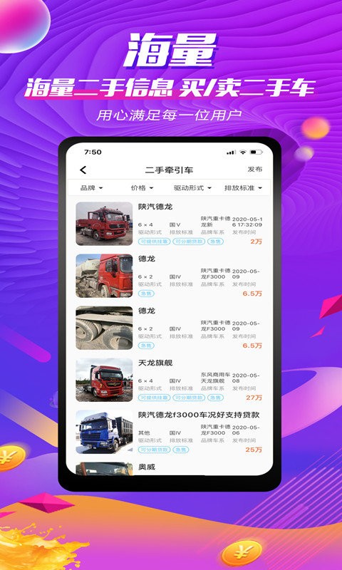货车之家2024最新版