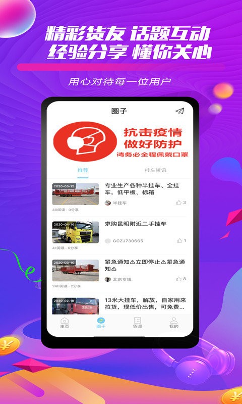 货车之家官方app截图2