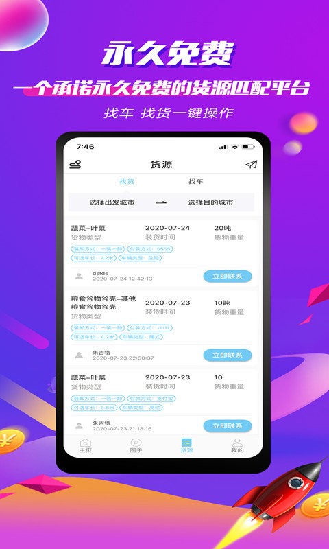 货车之家官方app截图3