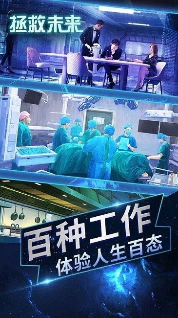 拯救未来手游截图1
