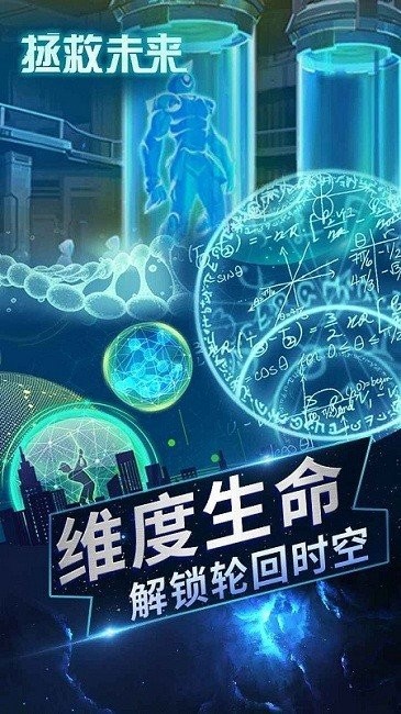 拯救未来手游截图2