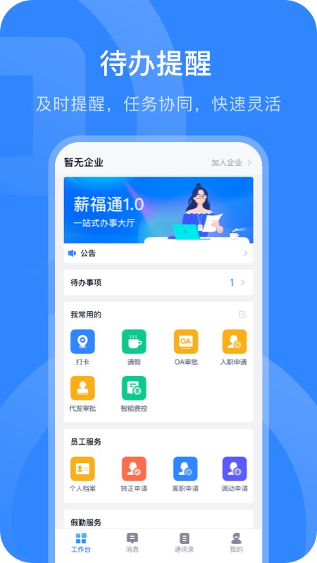 招商银行掌上薪福通截图3