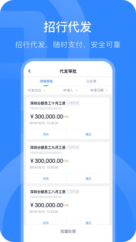 招商银行掌上薪福通截图4