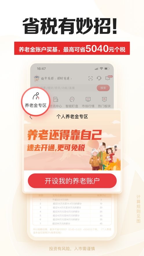 招商证券官方版截图1