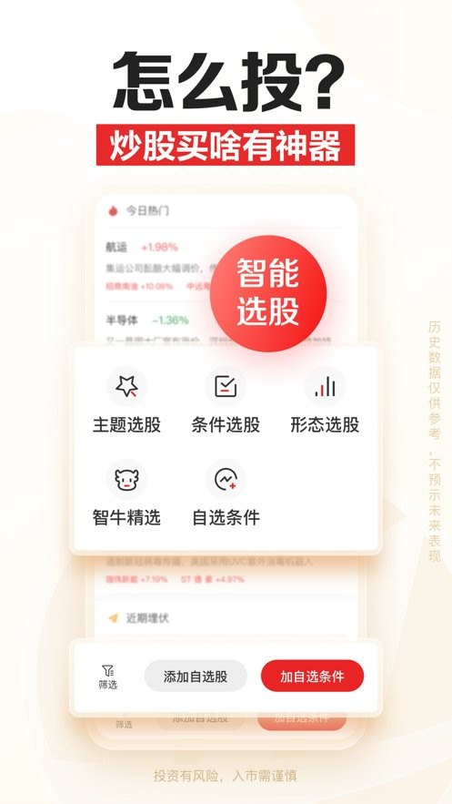 招商证券官方版截图3