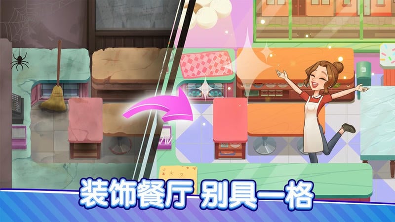 美食梦想家游戏