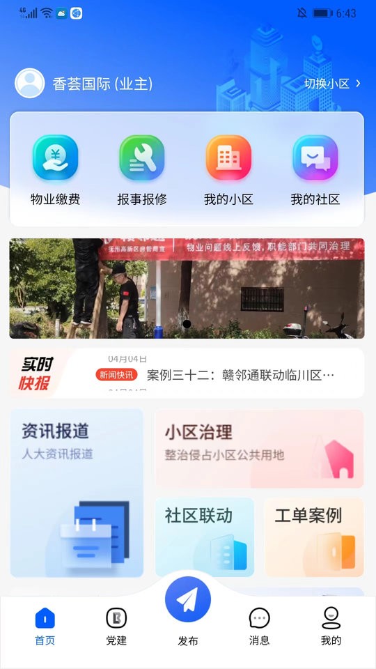 赣邻通app下载官方版