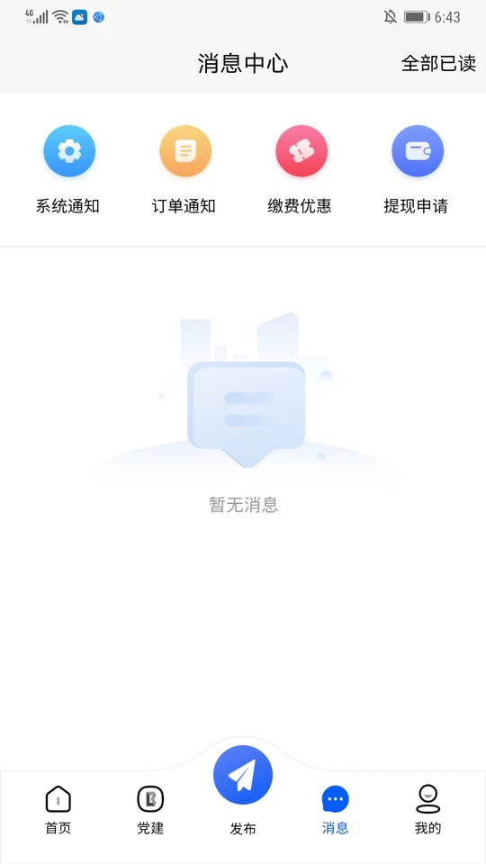 赣邻通App最新版本截图1